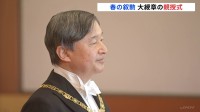 春の叙勲親授式　天皇陛下が英語でスピーチも　日銀前総裁の黒田東彦氏ら13人が受章