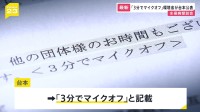 「3分でマイクオフ」環境省の司会の台本に明記 「後でしゃべらせろと言われた場合」も想定　水俣病の懇談会でマイク切った問題