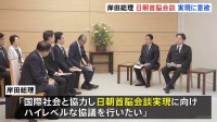 日朝首脳会談の実現に向け改めて意欲　岸田総理が拉致被害者家族会と面会