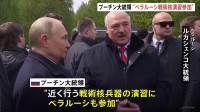 プーチン大統領「ベラルーシが戦術核演習に参加」　ウクライナ侵攻をめぐり一歩も譲歩しない姿勢を強調