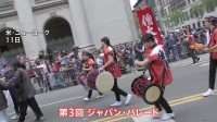 NYで日本文化の魅力紹介 3回目の「ジャパン・パレード」開催、NYタイムズの「今年行くべき52か所」に選ばれた山口市も参加