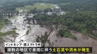 インドネシアで豪雨による土石流　34人死亡16人行方不明