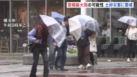 警報級の大雨の可能性も　あす（14日）午前6時までの24時間予想雨量は関東甲信で180ミリ