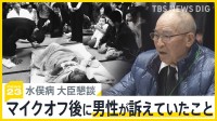 水俣病大臣懇談　マイクオフ後に男性が訴えていたこと、石原慎太郎長官（当時）は「知能低い」発言で土下座　繰り返す謝罪の歴史【news23】