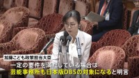 加藤こども政策担当大臣　日本版DBSは“旧ジャニーズ性加害問題”の「再発防止も目的のひとつ」