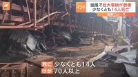 インド・ムンバイで巨大看板が倒壊  14人死亡 70人以上負傷  強風の影響