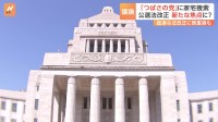 「つばさの党」家宅捜索　国会では公選法改正が新たな焦点に？拙速な法改正に慎重論も