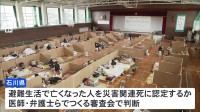 能登地震の災害関連死30人認定　石川県など