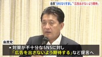 SNSなりすまし詐欺　自民党「広告出さないよう期待」提言へ　来週にもまとめる方針