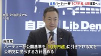 政治資金規正法改正　自民がパーティー券購入者の公開基準「10万円超」に引き下げ案提示へ