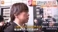 水原一平被告の裁判　音声のみ公開でメディア締め出し　現場記者から「憲法違反だ」など憤りの声