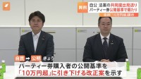 自民がパーティー券購入者の公開基準「10万円超」に引き下げ案提示も溝埋まらず　政治資金規正法改正案の共同提出見送り