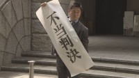元防衛大学生いじめ訴訟　原告の訴えを全て退ける　横浜地裁