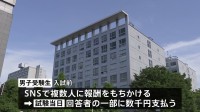 「スマートグラスはフリマアプリで購入した」男子受験生（18）は回答者の一部に数千円の報酬か 早稲田大学入試で不正行為