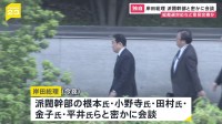 【独自】岸田総理が“身内”の派閥幹部と密かに会談　総裁選対応などめぐり意見交換か