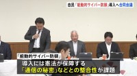 サイバー攻撃を未然に防ぐ「能動的サイバー防御」導入へ　自民党が合同会議