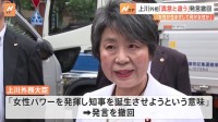 上川外務大臣「女性が生まずして何が女性か」発言撤回　岸田政権に更なる痛手か