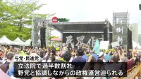 20日 台湾新総統就任式　野党は格差是正など求める抗議集会開く