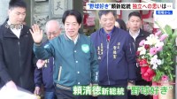 台湾・頼清徳新総統の地盤を取材　かつて市長を務めた台南市で見せた“野球好き”【現場から、】