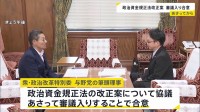 政治資金規正法の改正案　22日から審議入りで与野党が合意