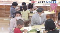 天皇皇后両陛下が都内の幼稚園を訪問　アート制作中の5歳児らに優しく声かけ