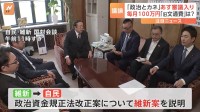 日本維新の会、政治資金規正法の改正案まとめる　制度の見直しを訴える「旧文通費」の扱いは？