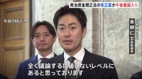 政治資金規正法　各党の改正案が審議入りへ　日本維新の会も独自案を提出「自民党の案は本当にお粗末な案」