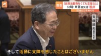 公明・斉藤国交大臣、政策活動費なくても「活動に支障は感じない」 岸田総理は「禁止ではなく透明性高めるのが重要」