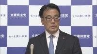 立憲、政治資金規正法の改正に向け各党と意見交換