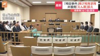 袴田事件のやり直し裁判 検察が改めて「死刑」を求刑　判決は9月26日予定　1966年に起きた静岡・旧清水市一家4人殺害事件