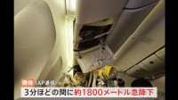 機内の天井に“血痕”のようなものも 乱気流に巻き込まれたシンガポール航空機　3分間で約1800メートル急降下か