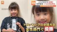 「いったい何が起こった！？」小学5年生の身体能力に世界中が驚き！SNSで1700万回再生された動画が話題