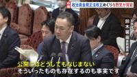 規正法改正案　各党の法案提出者に対する質疑開始　自民党と他党との間で主張に隔たり