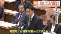 「裏金活動を守るため」「絶望的にお粗末な案」政治資金規正法の改正めぐり与野党が論戦