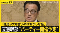 政治資金パーティー「禁止」か「開催」か　自民党内で改正法「3年後見直し」案が浮上【news23】