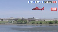 台風や集中豪雨による荒川の氾濫や土砂災害などの自然災害を想定　東京・足立区で災害訓練