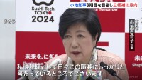 東京都知事選　小池知事が立候補の意向固める　自民は独自候補擁立を見送る方向　立憲・共産は候補者選定中