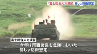 陸上自衛隊、国内最大の演習「富士総合火力演習」　島しょ防衛想定で実施　隊員約3000人参加、約8.4億円相当の弾薬使用