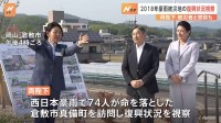 天皇皇后両陛下「全国植樹祭」に出席　倉敷市真備町で2018年の西日本豪雨の復興状況を視察　被災者と懇談