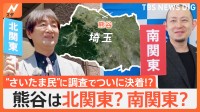 「熊谷は北関東？南関東？一体どっち？」気になる疑問を調査する埼玉企画第2弾