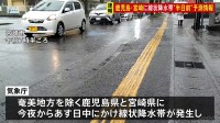 線状降水帯“半日前”予測情報　奄美地方を除く鹿児島県と宮崎県に発表　急きょ1日前倒しで「府県ごと」発表の運用開始