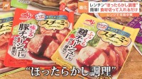 レンジ調理で本格中華！開発競争が激化している“ほったらかし調理”最前線　具材を切って入れるだけで驚きの料理に