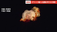 Jアラート 沖縄県を対象としていた避難の呼びかけ解除