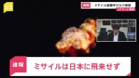 【速報】北朝鮮が黄海の南側に飛翔体を発射　韓国軍合同参謀本部が発表