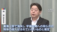 北朝鮮のミサイルは「黄海上空で消失」林官房長官