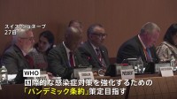 WHO総会開幕　難航する「パンデミック条約」など協議へ