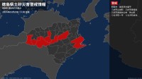 【土砂災害警戒情報】徳島県・阿南市、つるぎ町一宇に発表