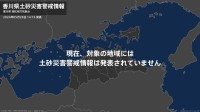 ＜解除＞【土砂災害警戒情報】香川県・まんのう町