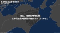 ＜解除＞【土砂災害警戒情報】徳島県・三好市山城町、三好市東祖谷、三好市西祖谷山村、つるぎ町一宇、つるぎ町貞光