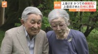 上皇ご夫妻　戦時中に疎開先されていた旧日光田母沢御用邸を23年ぶりに訪問　2001年に植樹のイチイの木　上皇さま「ずいぶん伸びてる」